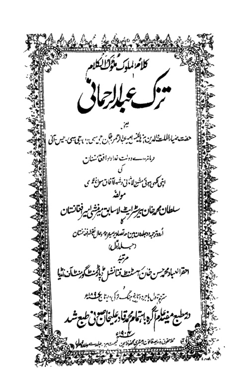 Tazak Abdul Rahman  VOL -I